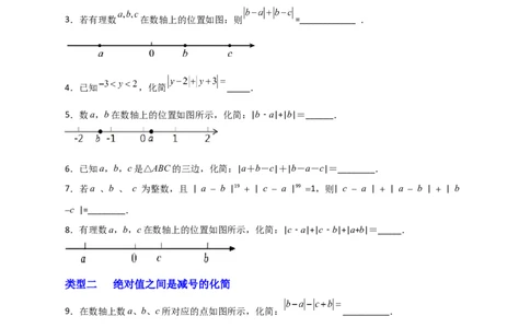 专题02绝对值的化简（原卷版）_初中数学人教版_7上-初中数学人教版_7上-初中数学人教版（旧版）赠送_07专项讲练_微专题2022-2023学年七年级数学上册常考点微专题提分精练（人教版）