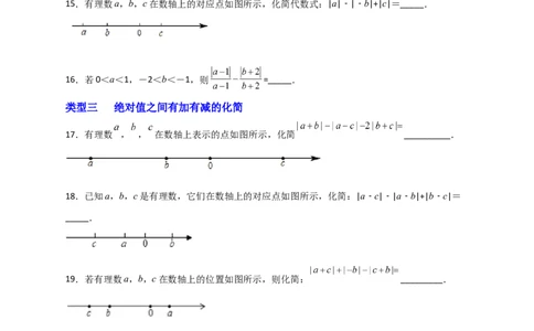 专题02绝对值的化简（原卷版）_初中数学人教版_7上-初中数学人教版_7上-初中数学人教版（旧版）赠送_07专项讲练_微专题2022-2023学年七年级数学上册常考点微专题提分精练（人教版）