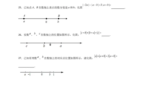 专题02绝对值的化简（原卷版）_初中数学人教版_7上-初中数学人教版_7上-初中数学人教版（旧版）赠送_07专项讲练_微专题2022-2023学年七年级数学上册常考点微专题提分精练（人教版）