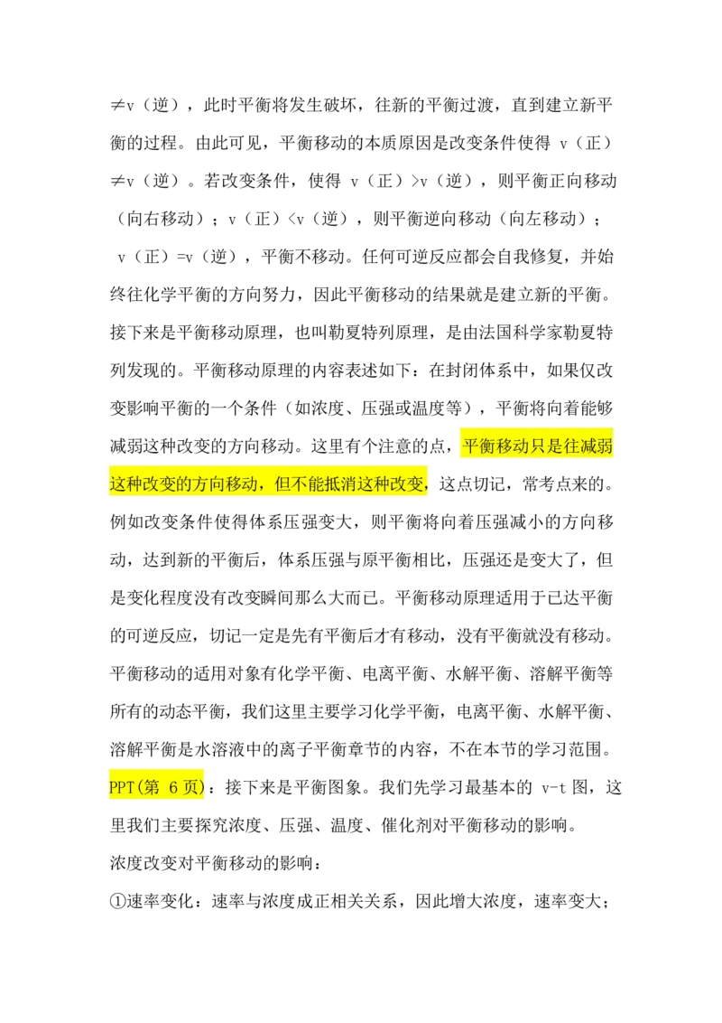 2.平衡移动&图象讲义（教师逐字稿）_05高考化学_通用版（老高考）复习资料_2023年复习资料_专项复习_思维导图破解高中化学（全国通用）（导图+PPT课件+逐字稿）