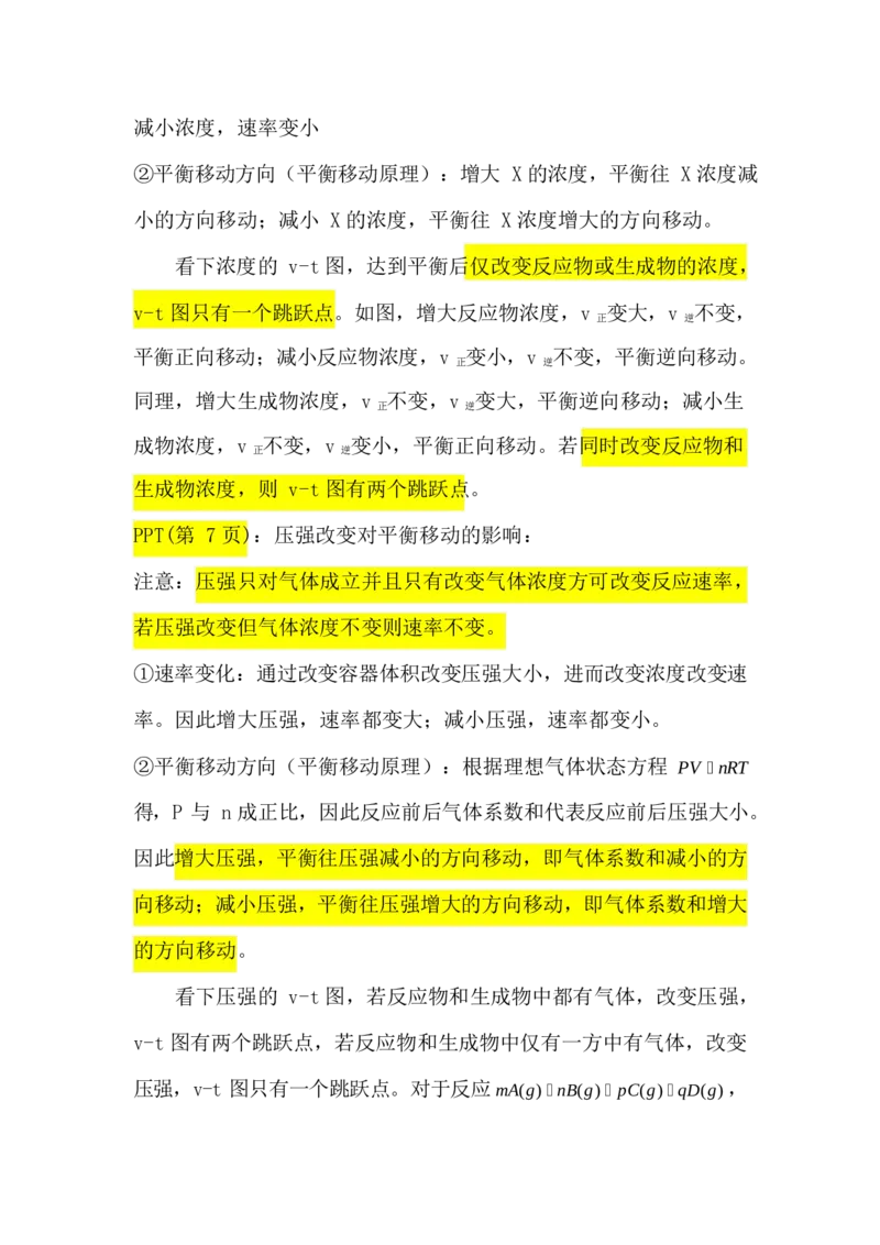 2.平衡移动&图象讲义（教师逐字稿）_05高考化学_通用版（老高考）复习资料_2023年复习资料_专项复习_思维导图破解高中化学（全国通用）（导图+PPT课件+逐字稿）