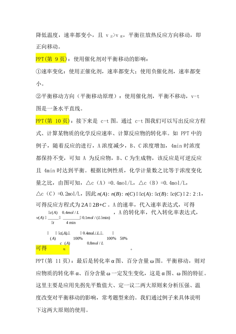 2.平衡移动&图象讲义（教师逐字稿）_05高考化学_通用版（老高考）复习资料_2023年复习资料_专项复习_思维导图破解高中化学（全国通用）（导图+PPT课件+逐字稿）