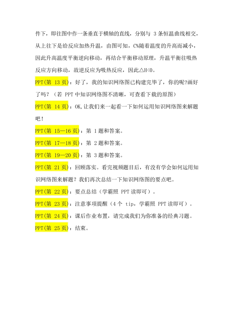 2.平衡移动&图象讲义（教师逐字稿）_05高考化学_通用版（老高考）复习资料_2023年复习资料_专项复习_思维导图破解高中化学（全国通用）（导图+PPT课件+逐字稿）