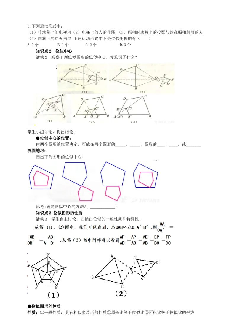 27.3位似（1）导学案（学生版）_初中数学人教版_9下-初中数学人教版_05学案_导学案（第1套）_27.3位似（1）导学案（教师版+学生版）