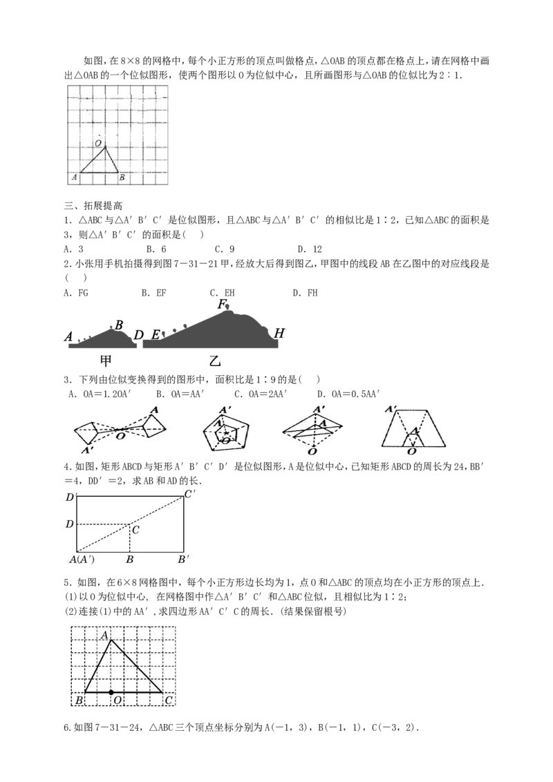 27.3位似（1）导学案（学生版）_初中数学人教版_9下-初中数学人教版_05学案_导学案（第1套）_27.3位似（1）导学案（教师版+学生版）