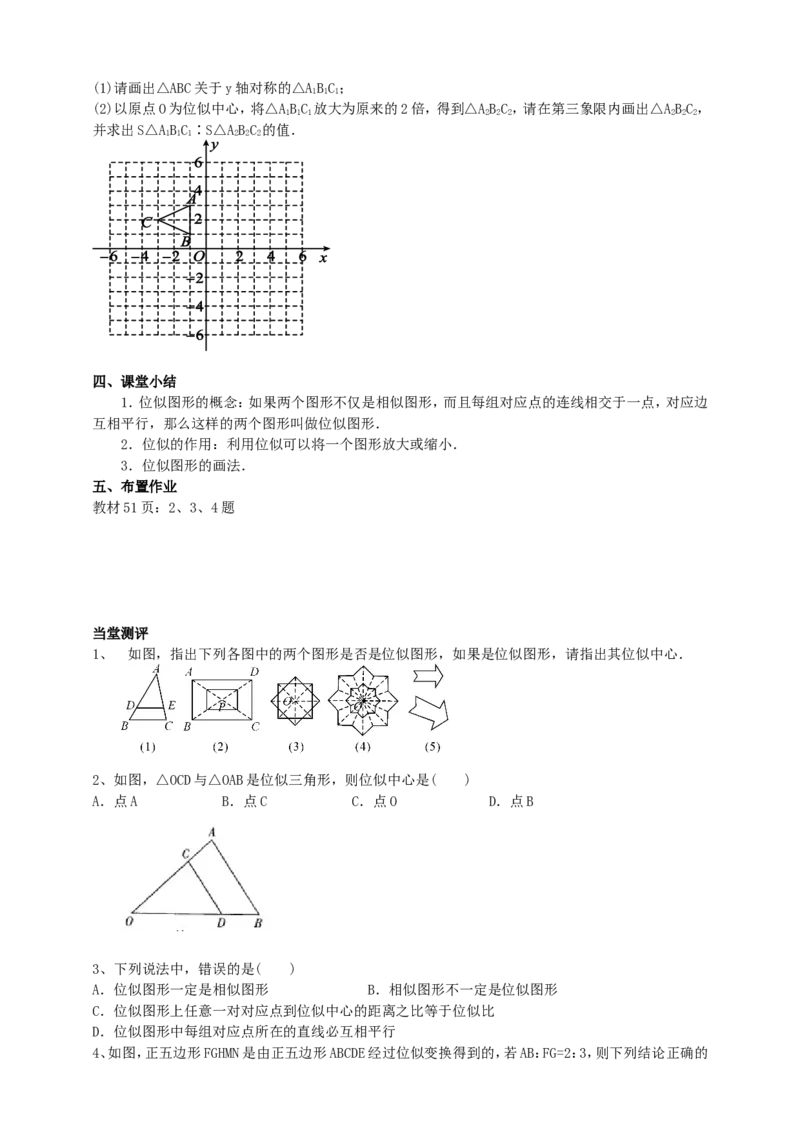 27.3位似（1）导学案（学生版）_初中数学人教版_9下-初中数学人教版_05学案_导学案（第1套）_27.3位似（1）导学案（教师版+学生版）