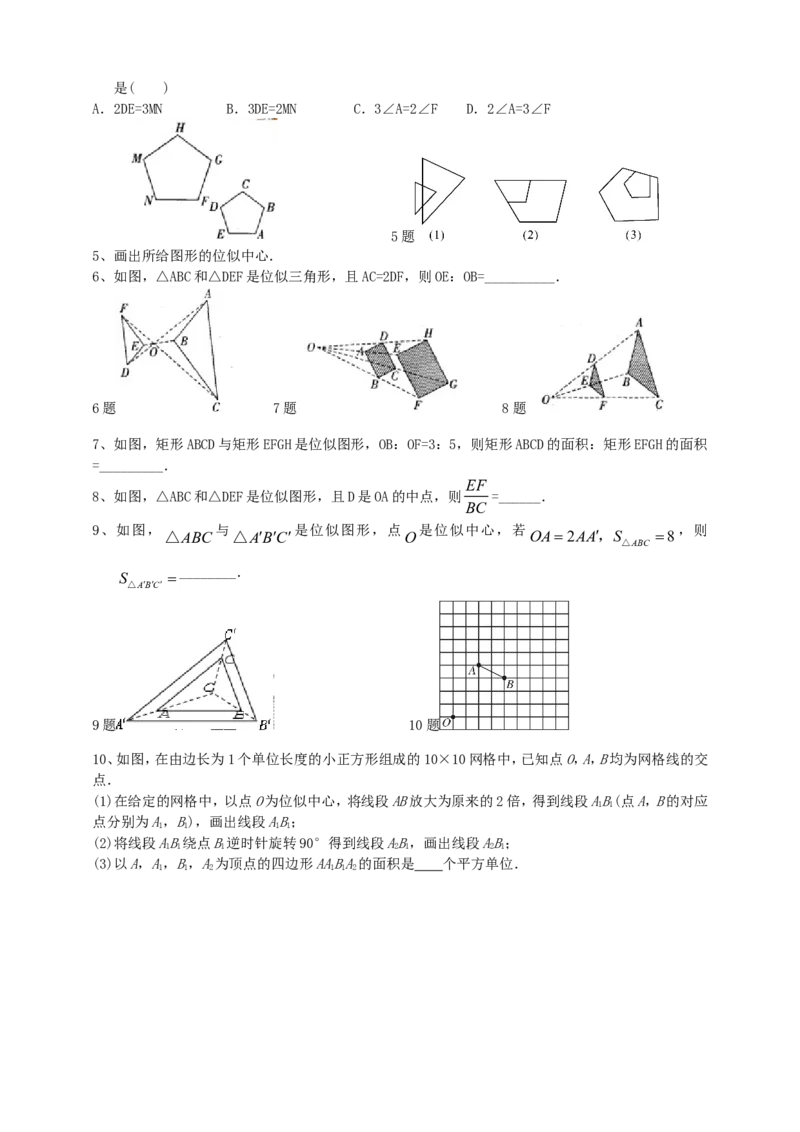 27.3位似（1）导学案（学生版）_初中数学人教版_9下-初中数学人教版_05学案_导学案（第1套）_27.3位似（1）导学案（教师版+学生版）