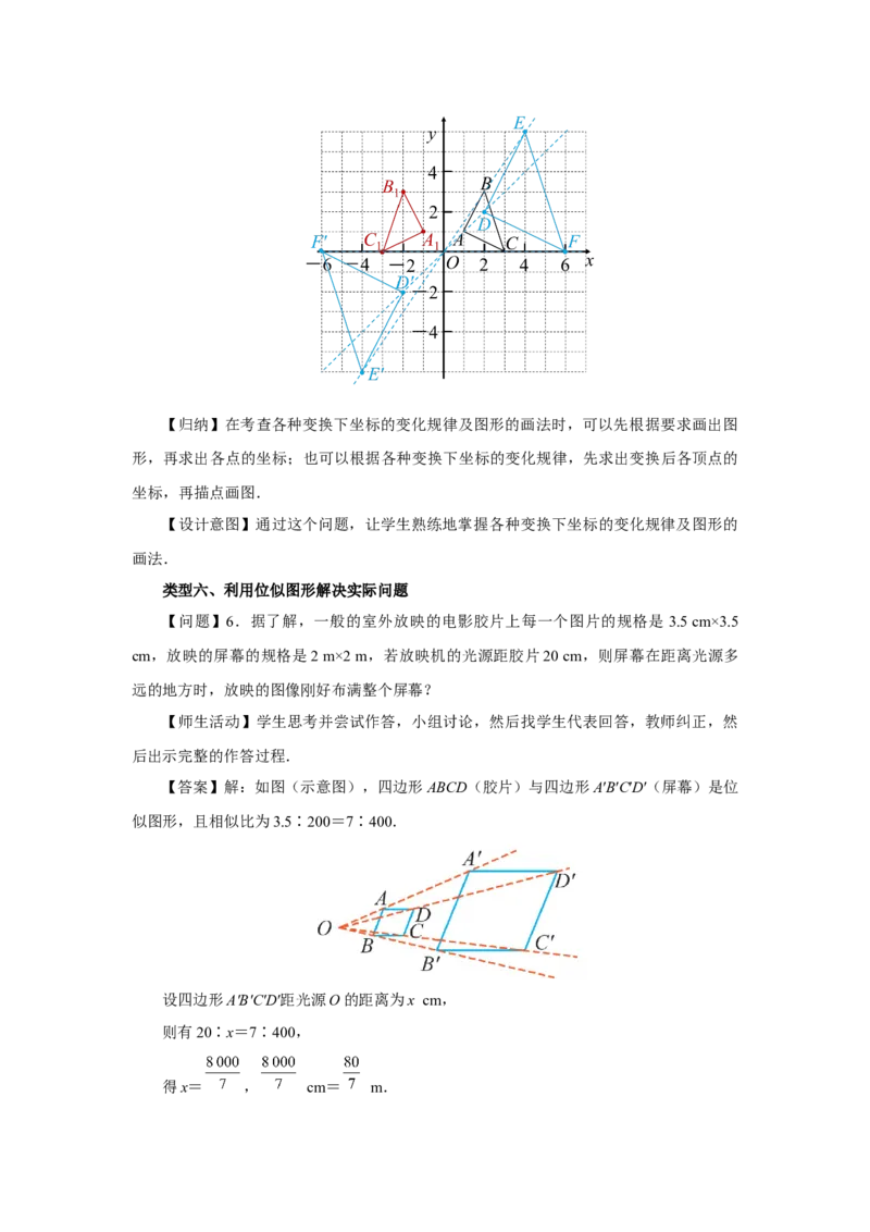 27.3（教学设计）位似（第3课时）_初中数学人教版_9下-初中数学人教版_01课件+教案（配套）_课件+教案+分层作业（2024）_课件+教案_27.3位似（第3课时）（教学课件+教学设计+预习导学）