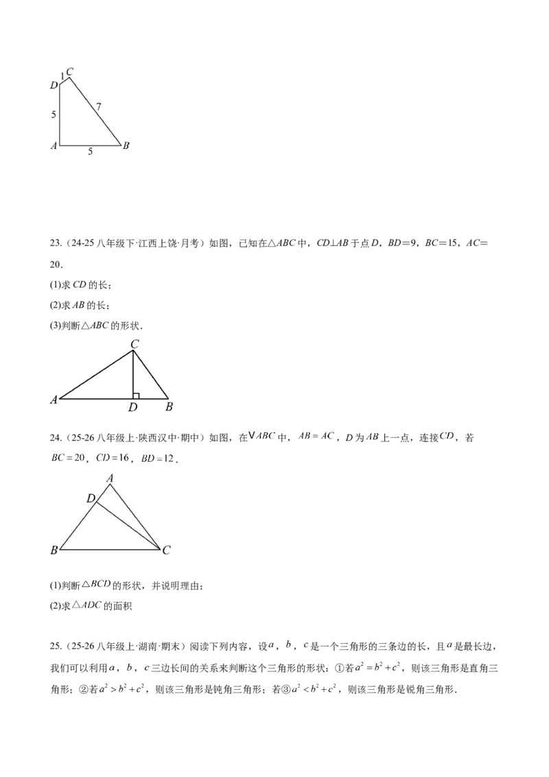 20.2勾股定理的逆定理及其应用（同步练习作业设计）2025-2026学年人教版八年级数学下册原卷版_初中数学人教版_八年级数学下册_保存转存之后查看(1)_2026春季新版-持续更新中_第三套-东方