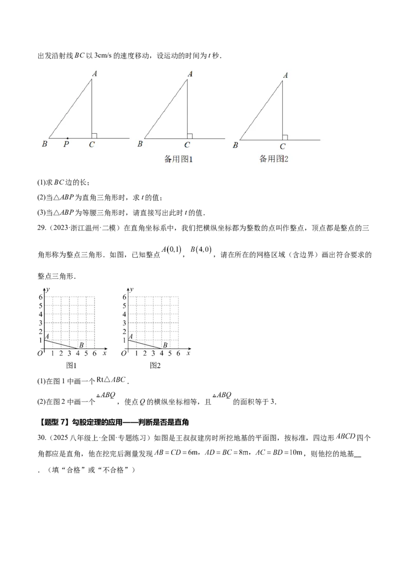 20.2勾股定理的逆定理及其应用（同步练习作业设计）2025-2026学年人教版八年级数学下册原卷版_初中数学人教版_八年级数学下册_保存转存之后查看(1)_2026春季新版-持续更新中_第三套-东方