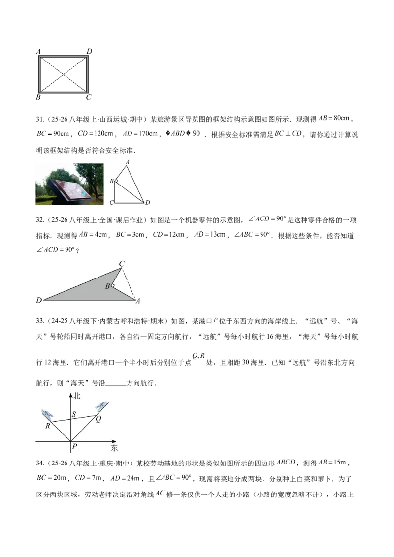 20.2勾股定理的逆定理及其应用（同步练习作业设计）2025-2026学年人教版八年级数学下册原卷版_初中数学人教版_八年级数学下册_保存转存之后查看(1)_2026春季新版-持续更新中_第三套-东方