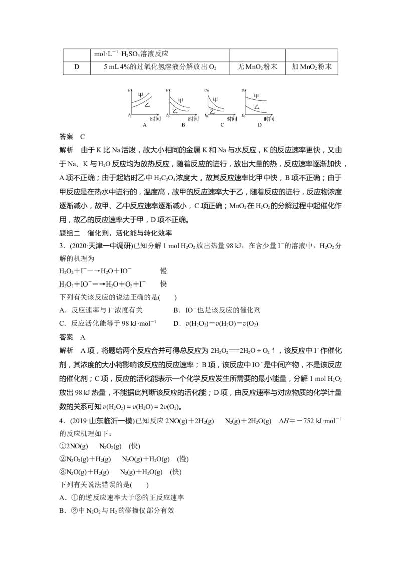 2022年高考化学一轮复习第7章第33讲　化学反应速率_05高考化学_新高考复习资料_2022年新高考资料_2022年一轮复习各版本_1.高考化学2022年一轮复习通用版