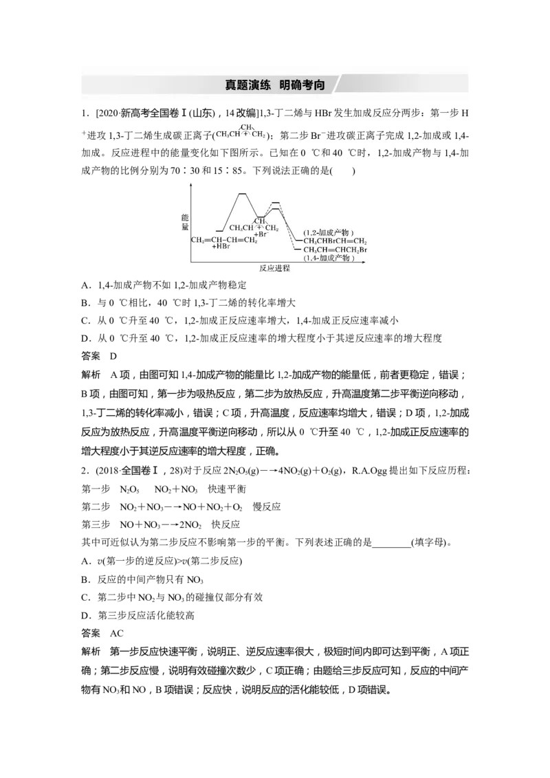 2022年高考化学一轮复习第7章第33讲　化学反应速率_05高考化学_新高考复习资料_2022年新高考资料_2022年一轮复习各版本_1.高考化学2022年一轮复习通用版
