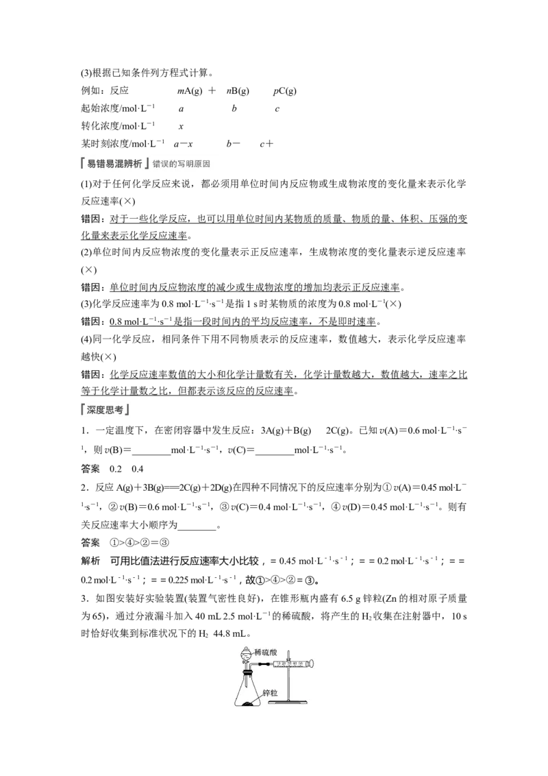 2022年高考化学一轮复习第7章第33讲　化学反应速率_05高考化学_新高考复习资料_2022年新高考资料_2022年一轮复习各版本_1.高考化学2022年一轮复习通用版