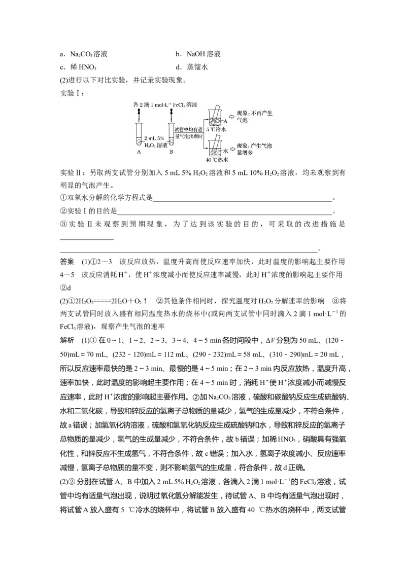 2022年高考化学一轮复习第7章第33讲　化学反应速率_05高考化学_新高考复习资料_2022年新高考资料_2022年一轮复习各版本_1.高考化学2022年一轮复习通用版