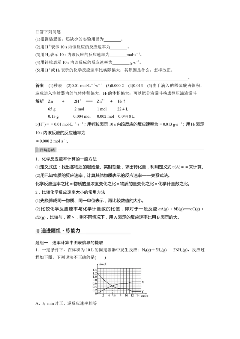 2022年高考化学一轮复习第7章第33讲　化学反应速率_05高考化学_新高考复习资料_2022年新高考资料_2022年一轮复习各版本_1.高考化学2022年一轮复习通用版