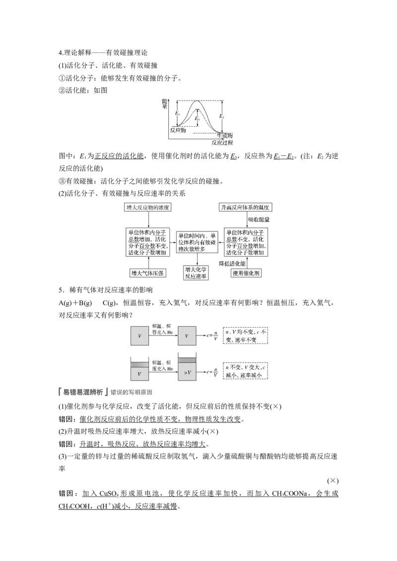 2022年高考化学一轮复习第7章第33讲　化学反应速率_05高考化学_新高考复习资料_2022年新高考资料_2022年一轮复习各版本_1.高考化学2022年一轮复习通用版
