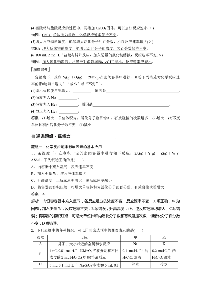 2022年高考化学一轮复习第7章第33讲　化学反应速率_05高考化学_新高考复习资料_2022年新高考资料_2022年一轮复习各版本_1.高考化学2022年一轮复习通用版