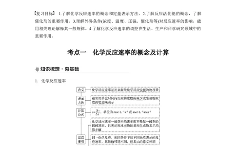 2022年高考化学一轮复习第7章第33讲　化学反应速率_05高考化学_新高考复习资料_2022年新高考资料_2022年一轮复习各版本_1.高考化学2022年一轮复习通用版