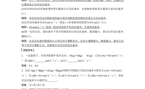 2022年高考化学一轮复习第7章第33讲　化学反应速率_05高考化学_新高考复习资料_2022年新高考资料_2022年一轮复习各版本_1.高考化学2022年一轮复习通用版