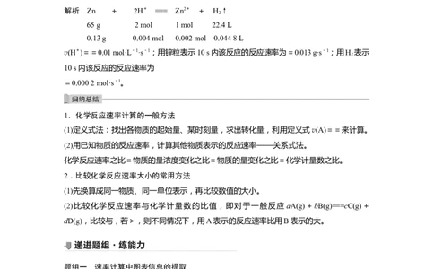 2022年高考化学一轮复习第7章第33讲　化学反应速率_05高考化学_新高考复习资料_2022年新高考资料_2022年一轮复习各版本_1.高考化学2022年一轮复习通用版
