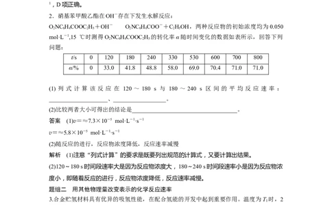 2022年高考化学一轮复习第7章第33讲　化学反应速率_05高考化学_新高考复习资料_2022年新高考资料_2022年一轮复习各版本_1.高考化学2022年一轮复习通用版