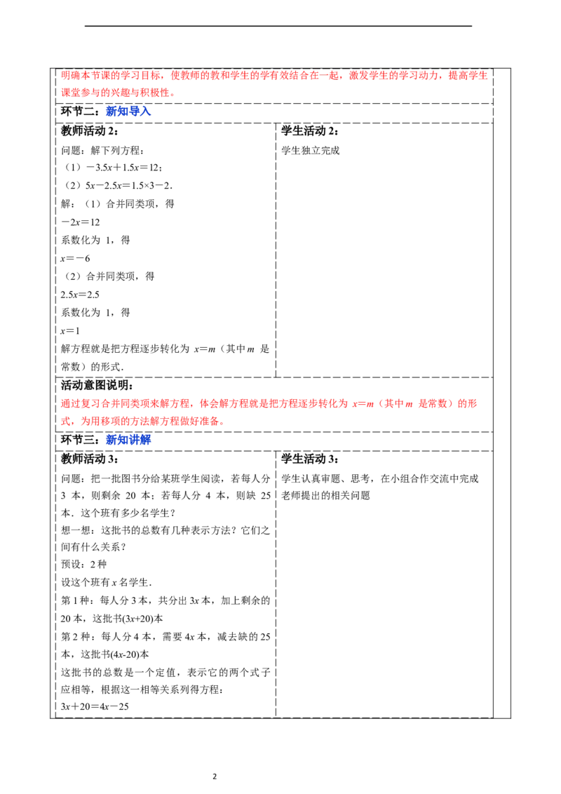 5.2.2解一元一次方程&mdash;&mdash;移项-教案_初中数学人教版_7上-初中数学人教版_7上-初中数学人教版（新版）_01课件+教案+练习（大单元设计）_教案
