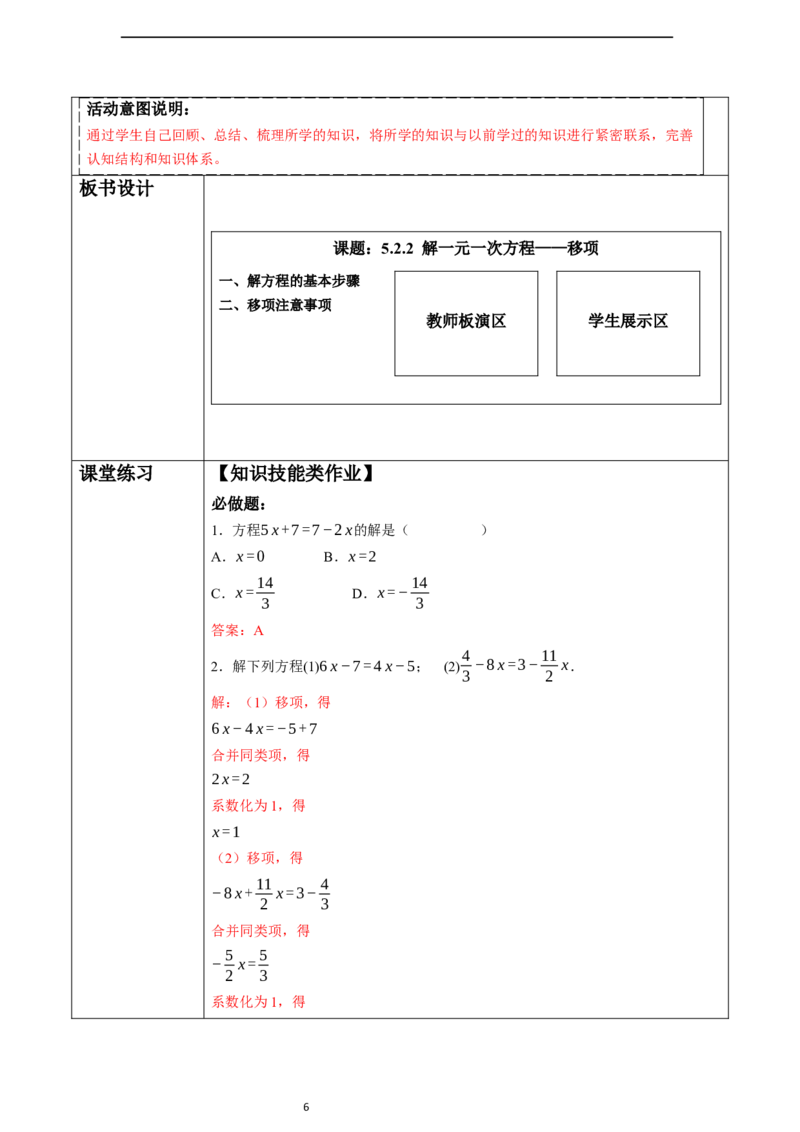 5.2.2解一元一次方程&mdash;&mdash;移项-教案_初中数学人教版_7上-初中数学人教版_7上-初中数学人教版（新版）_01课件+教案+练习（大单元设计）_教案