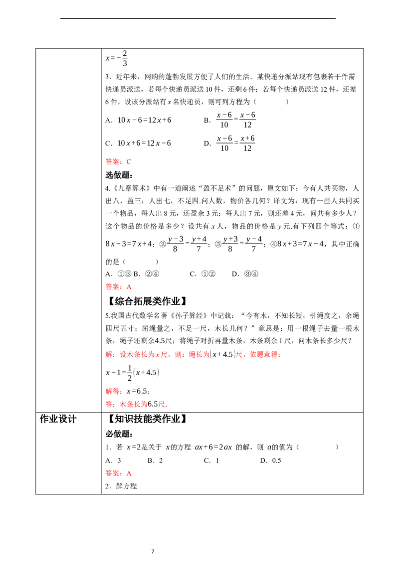 5.2.2解一元一次方程&mdash;&mdash;移项-教案_初中数学人教版_7上-初中数学人教版_7上-初中数学人教版（新版）_01课件+教案+练习（大单元设计）_教案