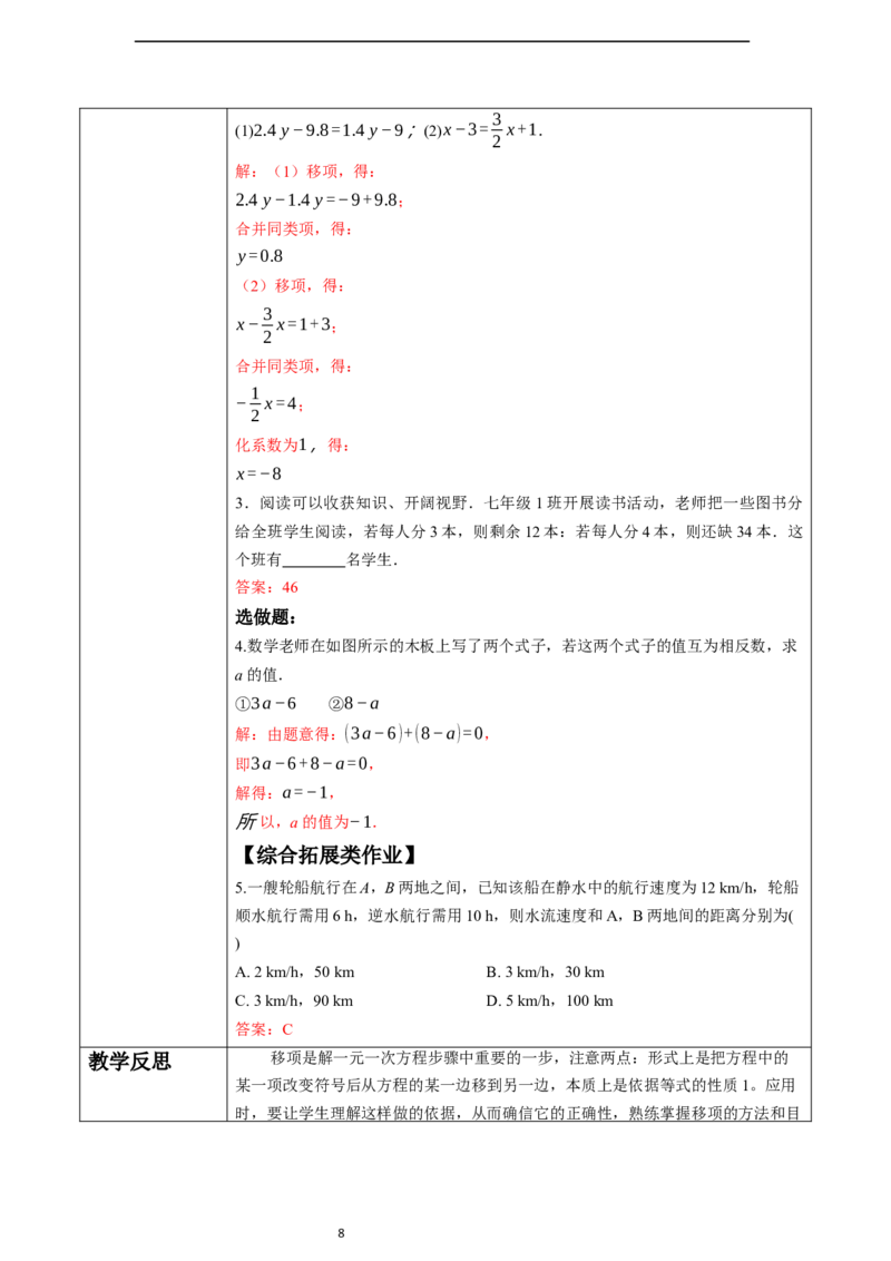 5.2.2解一元一次方程&mdash;&mdash;移项-教案_初中数学人教版_7上-初中数学人教版_7上-初中数学人教版（新版）_01课件+教案+练习（大单元设计）_教案