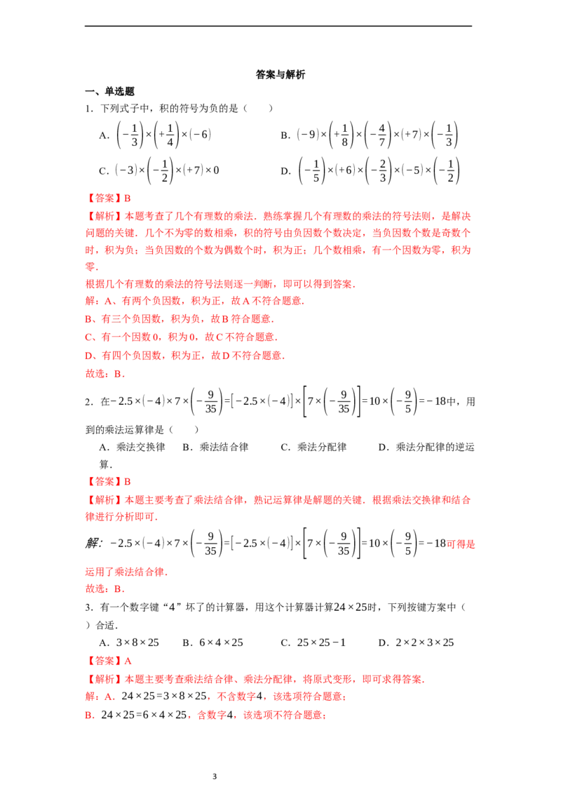 2.2.1有理数的乘法（第二课时）-同步练习_初中数学人教版_7上-初中数学人教版_7上-初中数学人教版（新版）_01课件+教案+练习（大单元设计）_练习