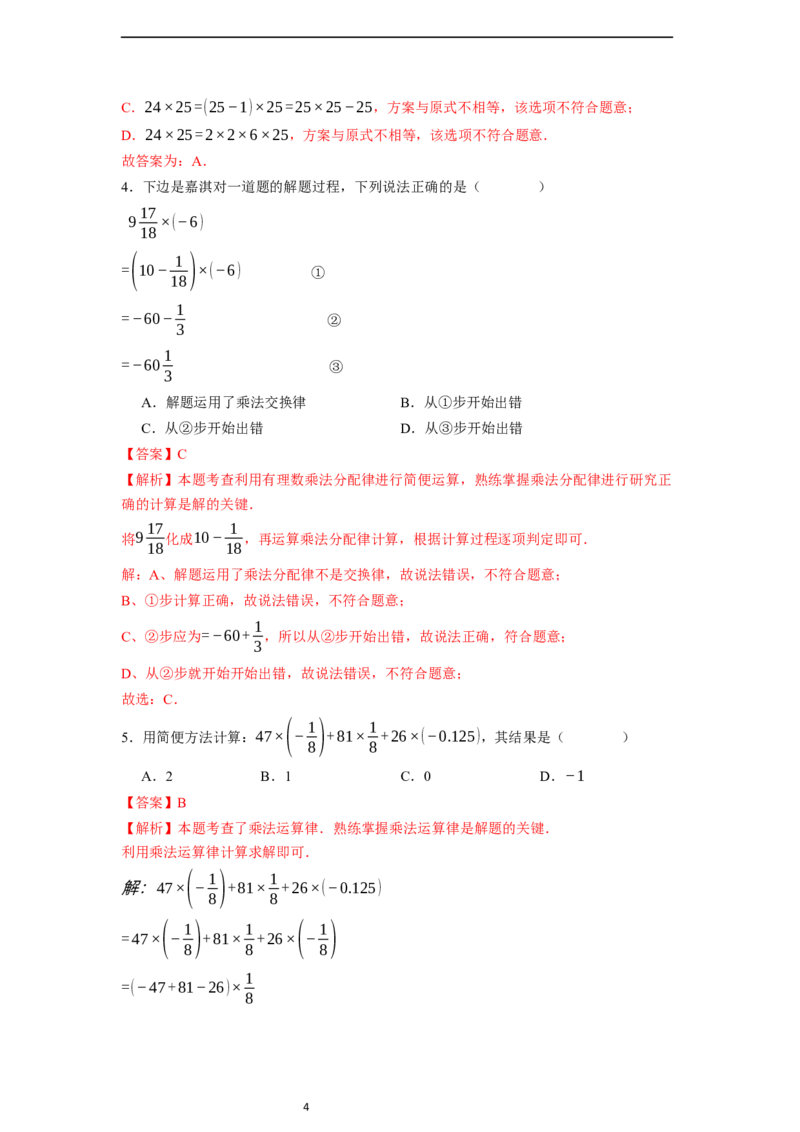 2.2.1有理数的乘法（第二课时）-同步练习_初中数学人教版_7上-初中数学人教版_7上-初中数学人教版（新版）_01课件+教案+练习（大单元设计）_练习