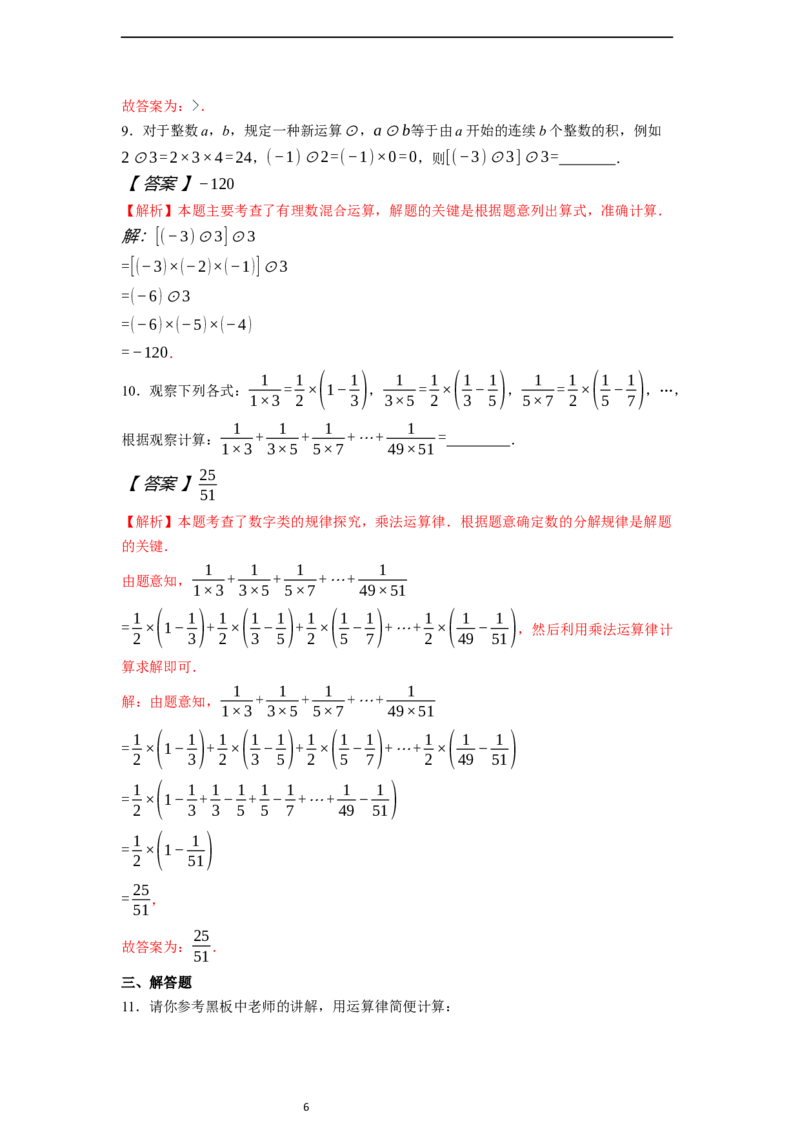 2.2.1有理数的乘法（第二课时）-同步练习_初中数学人教版_7上-初中数学人教版_7上-初中数学人教版（新版）_01课件+教案+练习（大单元设计）_练习