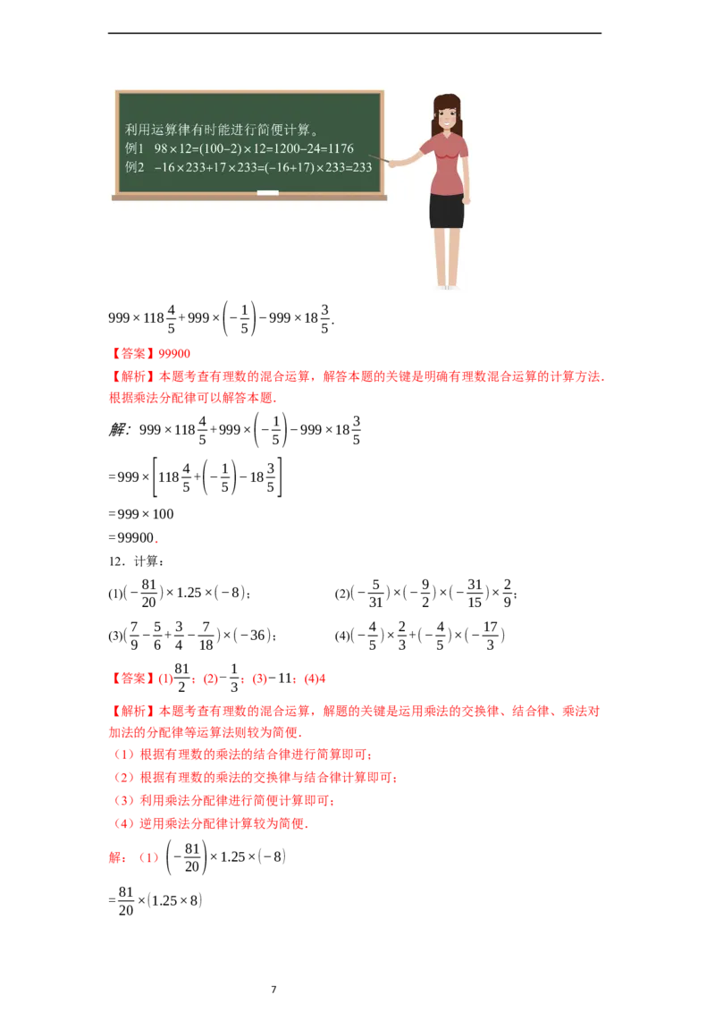 2.2.1有理数的乘法（第二课时）-同步练习_初中数学人教版_7上-初中数学人教版_7上-初中数学人教版（新版）_01课件+教案+练习（大单元设计）_练习