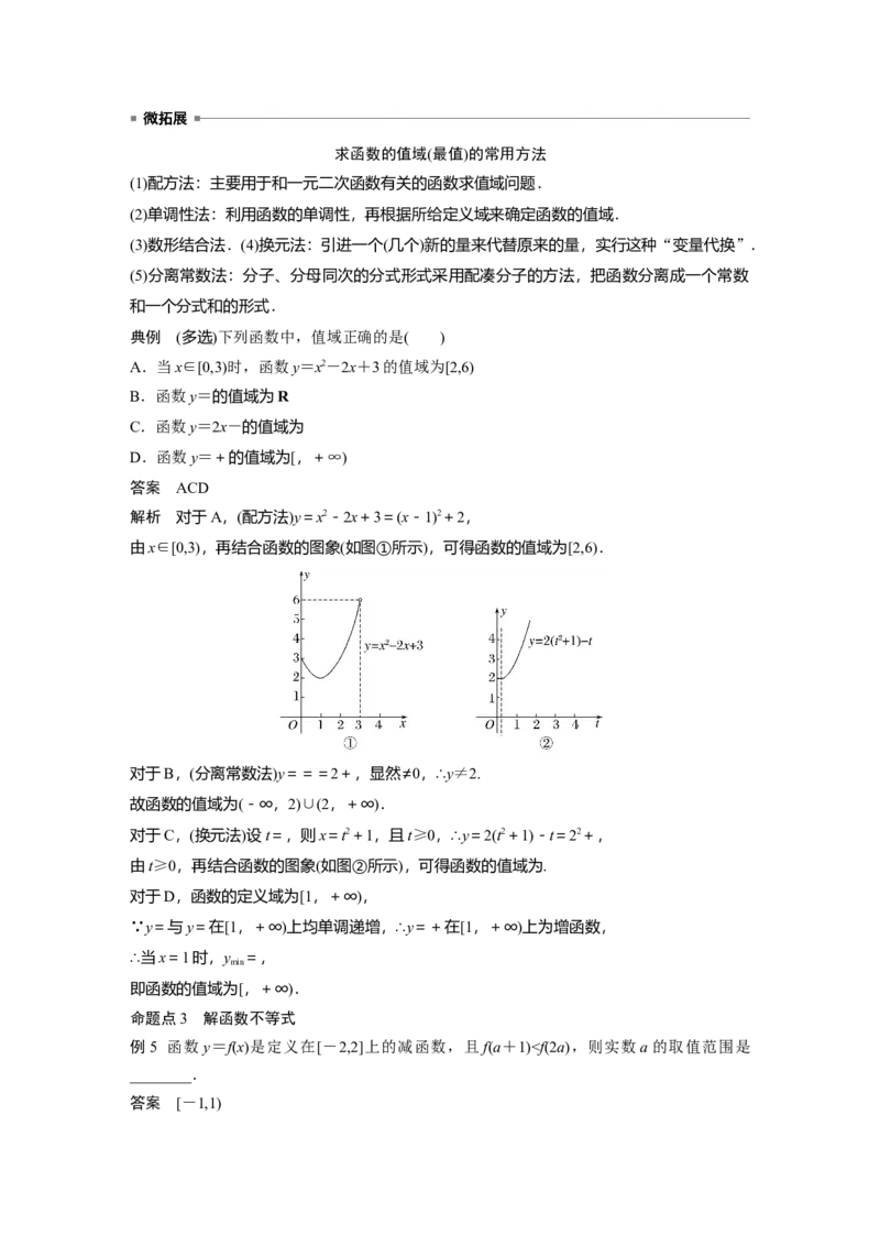 第二章　&sect;2.2　函数的单调性与最值_2.2025数学总复习_2025年新高考资料_一轮复习_2025高考大一轮复习讲义+课件（完结）_2025高考大一轮复习数学（人教b版）_第一章~第二章