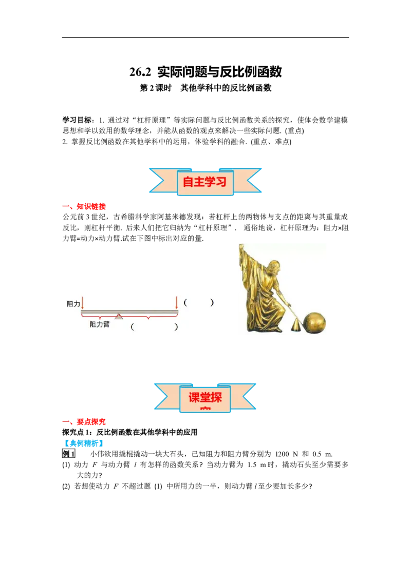26.2第2课时其他学科中的反比例函数_初中数学人教版_9下-初中数学人教版_02课件+导学案（配套）_1.RJ九数下第二十六章反比例函数_26.2第2课时其他学科中的反比例函数