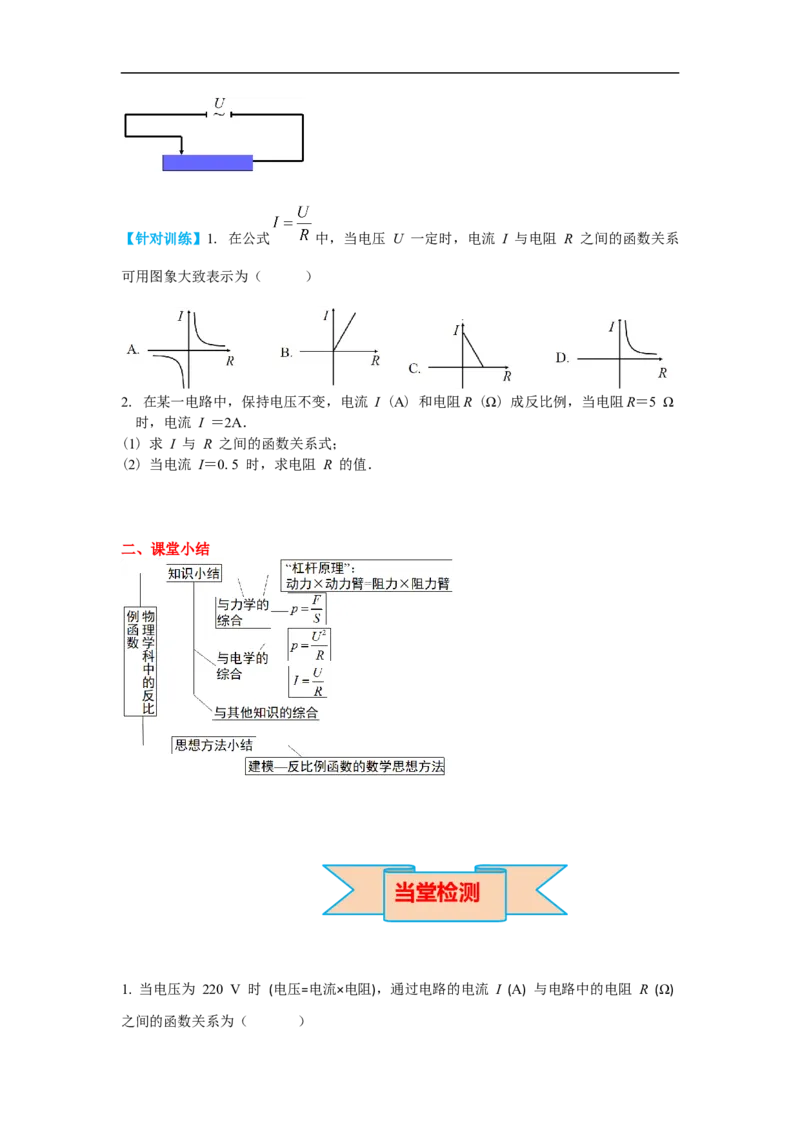 26.2第2课时其他学科中的反比例函数_初中数学人教版_9下-初中数学人教版_02课件+导学案（配套）_1.RJ九数下第二十六章反比例函数_26.2第2课时其他学科中的反比例函数