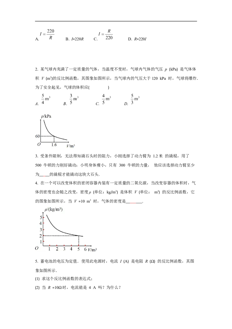 26.2第2课时其他学科中的反比例函数_初中数学人教版_9下-初中数学人教版_02课件+导学案（配套）_1.RJ九数下第二十六章反比例函数_26.2第2课时其他学科中的反比例函数