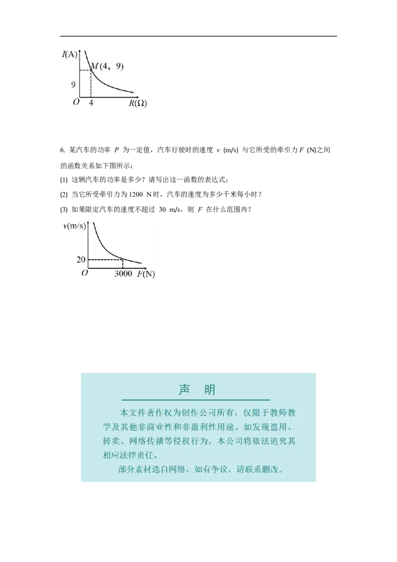 26.2第2课时其他学科中的反比例函数_初中数学人教版_9下-初中数学人教版_02课件+导学案（配套）_1.RJ九数下第二十六章反比例函数_26.2第2课时其他学科中的反比例函数