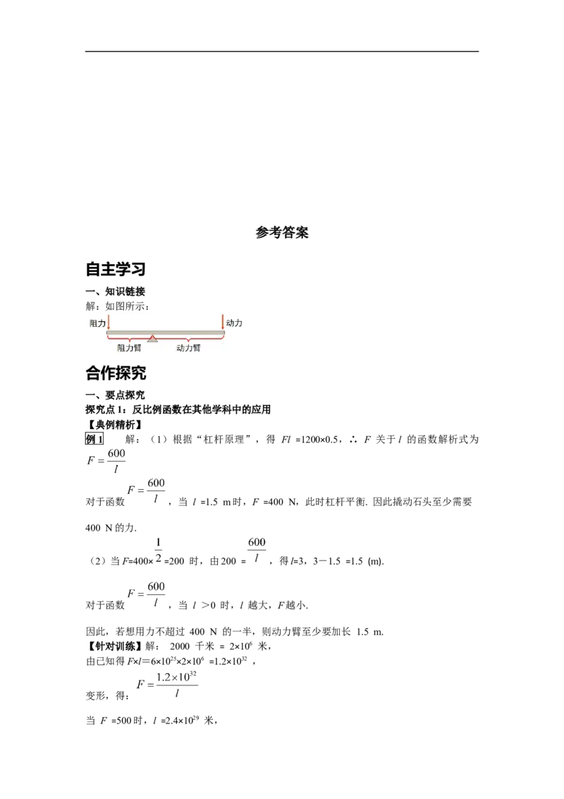 26.2第2课时其他学科中的反比例函数_初中数学人教版_9下-初中数学人教版_02课件+导学案（配套）_1.RJ九数下第二十六章反比例函数_26.2第2课时其他学科中的反比例函数