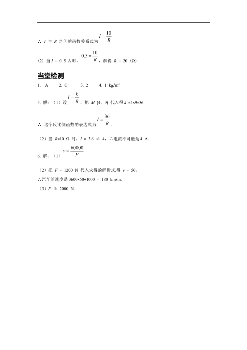 26.2第2课时其他学科中的反比例函数_初中数学人教版_9下-初中数学人教版_02课件+导学案（配套）_1.RJ九数下第二十六章反比例函数_26.2第2课时其他学科中的反比例函数