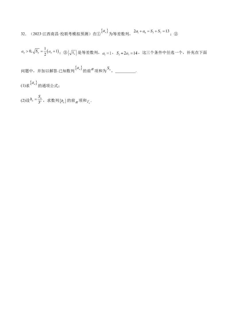 素养拓展21数列中的结构不良问题（精讲+精练）一轮复习讲义2024年高考数学高频考点题型归纳与方法总结（新高考通用）原卷版_2.2025数学总复习_2024年新高考资料_1.2024一轮复习