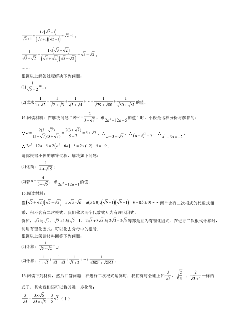 专题02二次根式的运算之六大题型（专项训练）（原卷版）_初中数学人教版_八年级数学下册_保存转存之后查看(1)_2026春季新版-持续更新中_第二套-知_06试题_专项训练