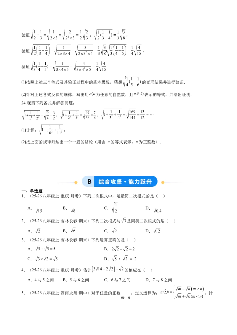 专题02二次根式的运算之六大题型（专项训练）（原卷版）_初中数学人教版_八年级数学下册_保存转存之后查看(1)_2026春季新版-持续更新中_第二套-知_06试题_专项训练