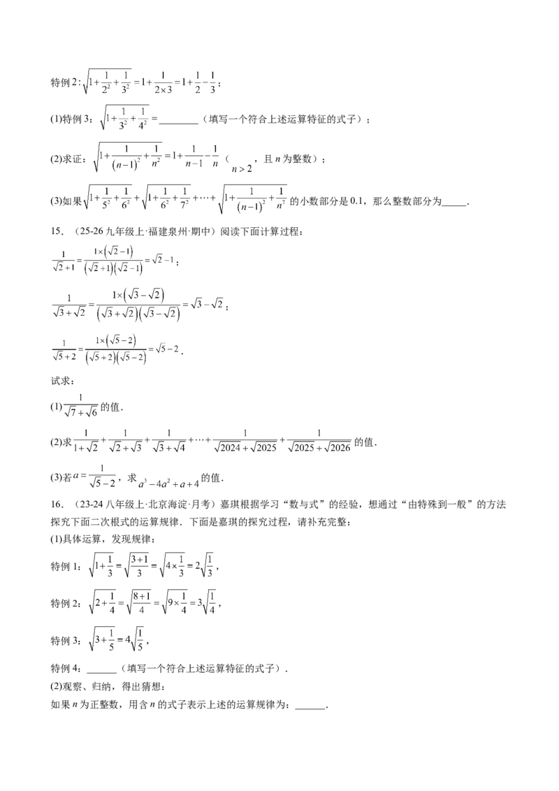 专题02二次根式的运算之六大题型（专项训练）（原卷版）_初中数学人教版_八年级数学下册_保存转存之后查看(1)_2026春季新版-持续更新中_第二套-知_06试题_专项训练