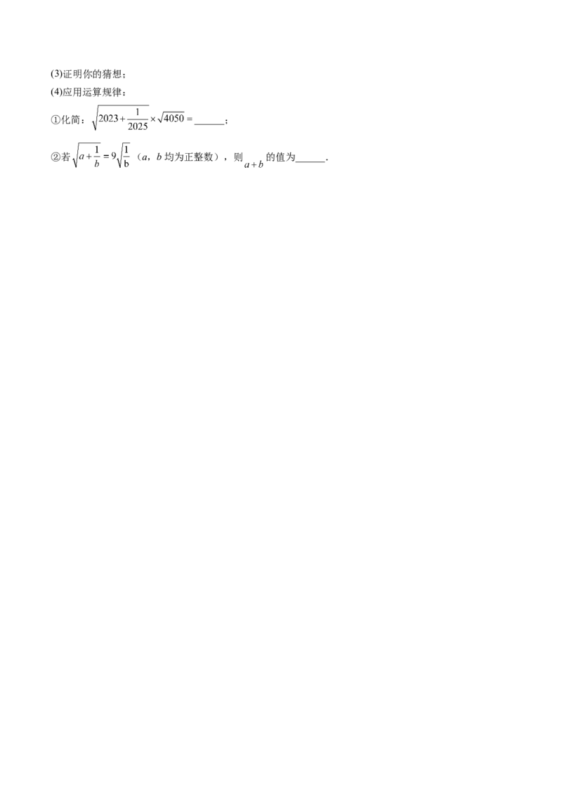 专题02二次根式的运算之六大题型（专项训练）（原卷版）_初中数学人教版_八年级数学下册_保存转存之后查看(1)_2026春季新版-持续更新中_第二套-知_06试题_专项训练