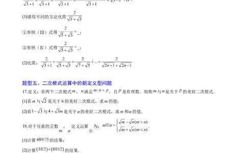 专题02二次根式的运算之六大题型（专项训练）（原卷版）_初中数学人教版_八年级数学下册_保存转存之后查看(1)_2026春季新版-持续更新中_第二套-知_06试题_专项训练