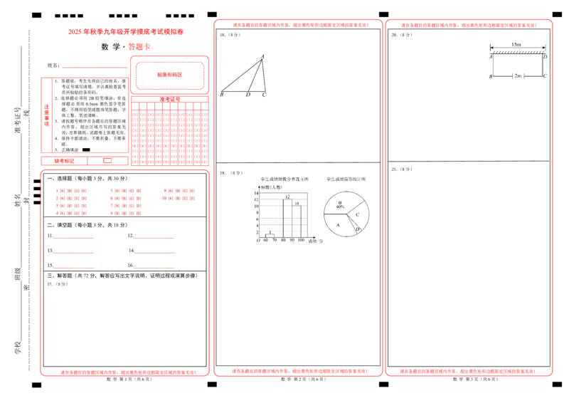 数学（答题卡）_初中数学_九年级数学上册（人教版）_秋季开学摸底考_九年级数学秋季开学摸底考（湖北专用）
