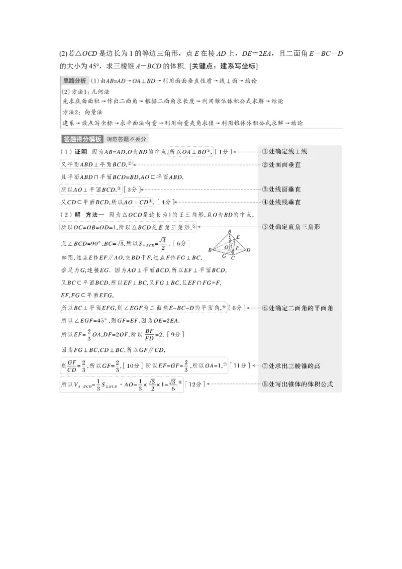 第7章&sect;7.7　向量法求空间角_2.2025数学总复习_2023年新高考资料_一轮复习_2023新高考一轮复习讲义+课件_2023年高考数学一轮复习讲义（新高考）