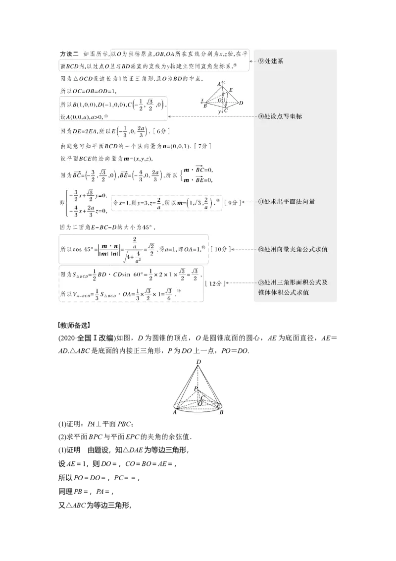 第7章&sect;7.7　向量法求空间角_2.2025数学总复习_2023年新高考资料_一轮复习_2023新高考一轮复习讲义+课件_2023年高考数学一轮复习讲义（新高考）